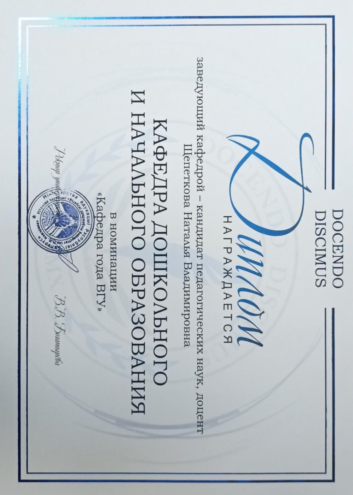 диплом ДиНО